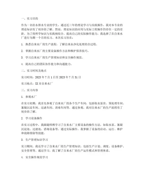 自来水厂实习报告