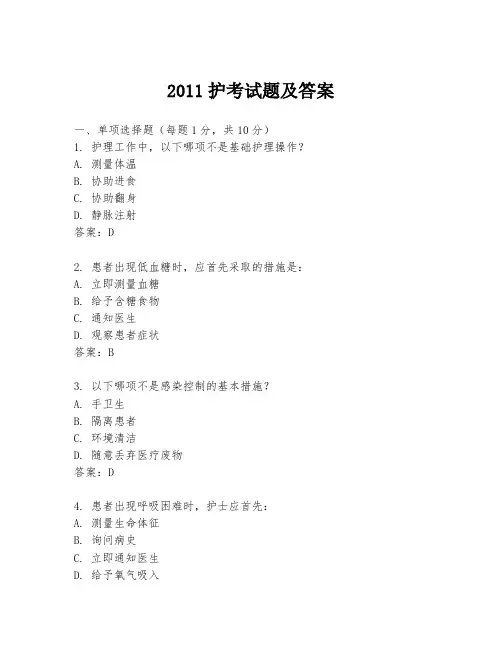 2011护考试题及答案