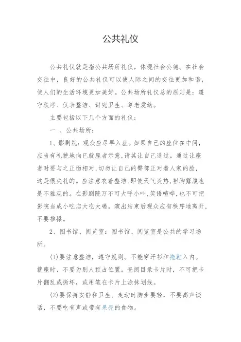公共礼仪