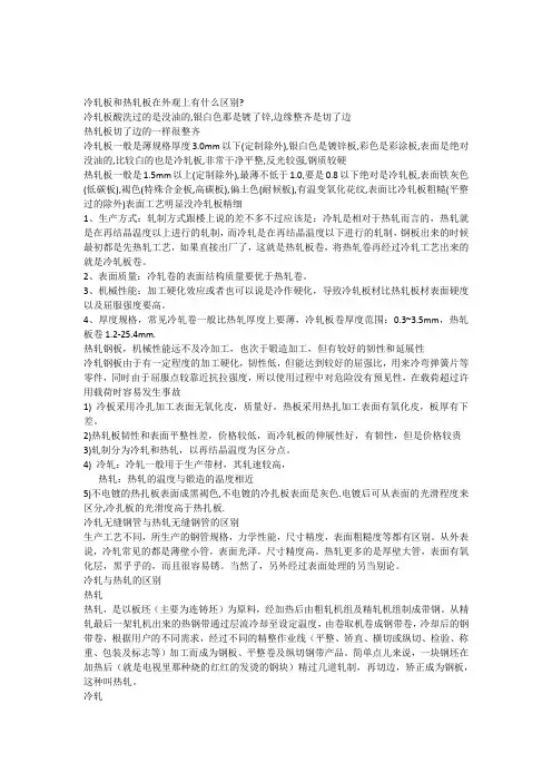冷轧和热轧的区别