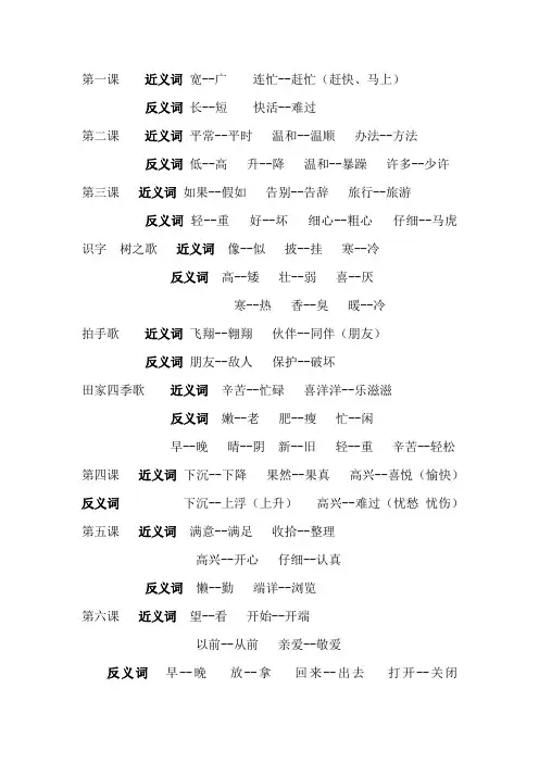部编版二年级下册课文中的近义词反义词