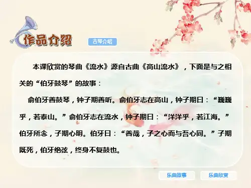 苏少版七年级下册音乐课件 2.欣赏 流水(古琴独奏)  (共17张PPT)
