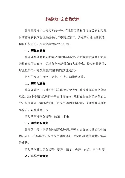 肺癌吃什么食物抗癌