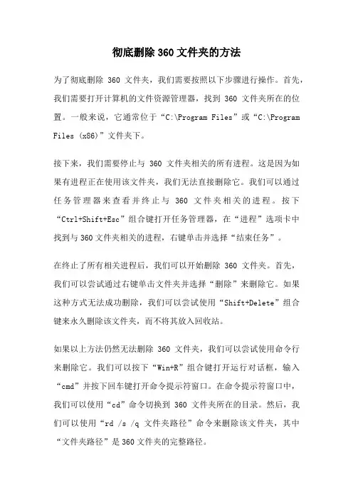 彻底删除360文件夹的方法