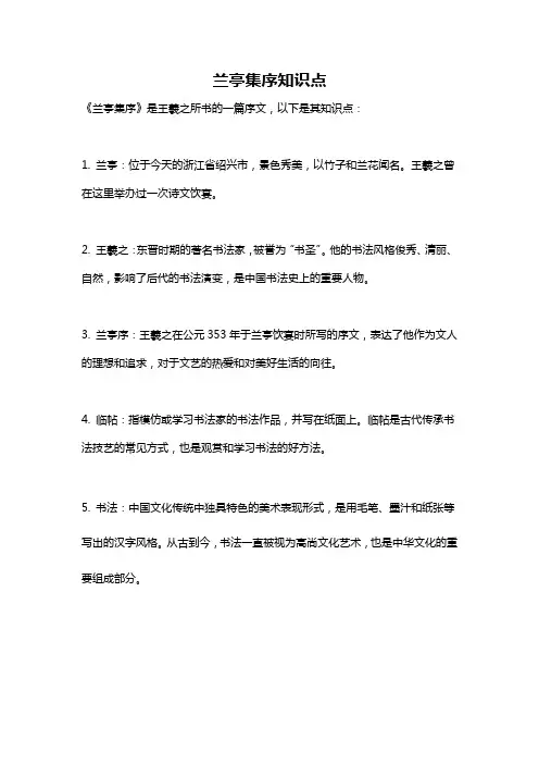 兰亭集序知识点