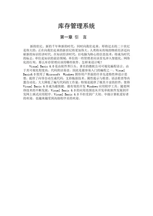 库存管理系统—计算机毕业设计(论文)