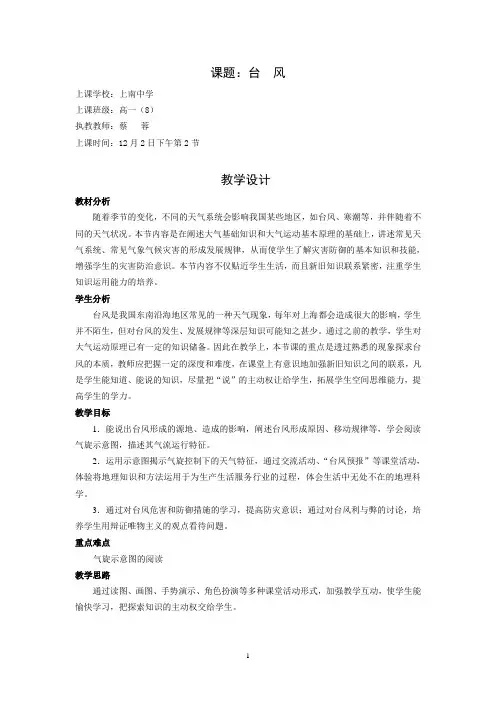 《台风》教学设计与反思