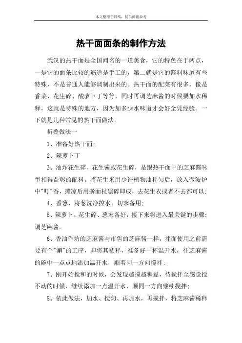 热干面面条的制作方法