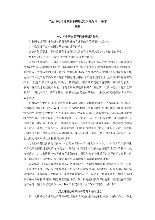 历史课程标准解读