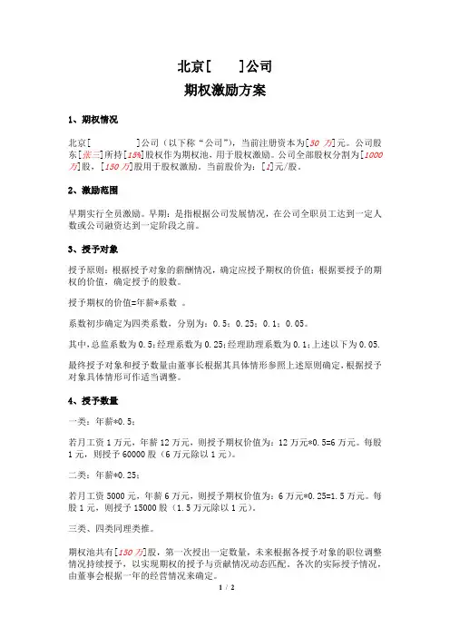 期权激励方案模版