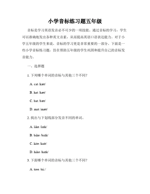 小学音标练习题五年级