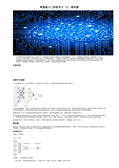 零基础入门深度学习（1）-感知器