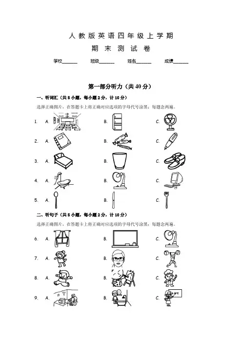 人教PEP版四年级上学期英语《期末检测试卷》及答案