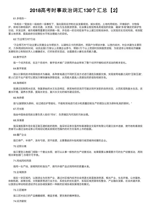 2018高考时事政治词汇130个汇总【2】
