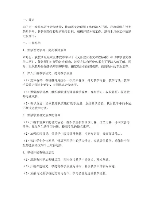 语文教研组月检汇报材料
