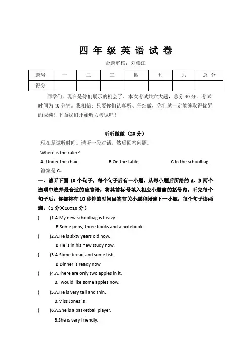 【3套打包】苏州四年级上册英语期末检测试卷(含答案)