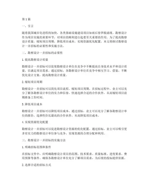 勘察设计一并招标(3篇)