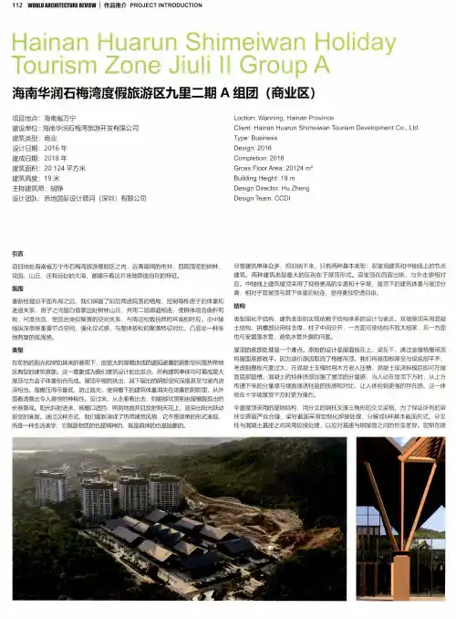 海南华润石梅湾度假旅游区九里二期A组团(商业区)