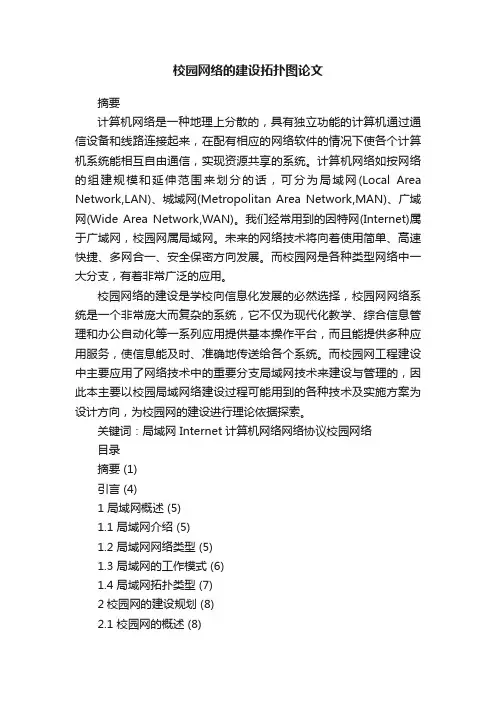 校园网络的建设拓扑图论文