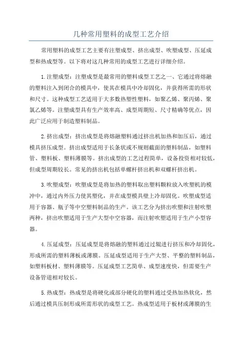 几种常用塑料的成型工艺介绍