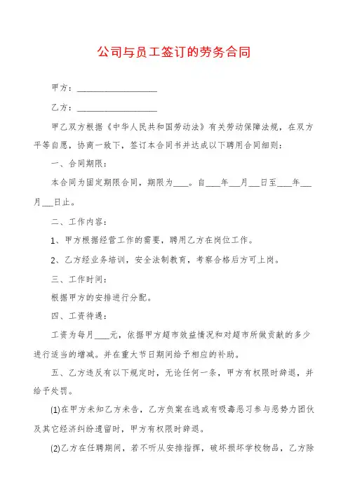 公司与员工签订的劳务合同