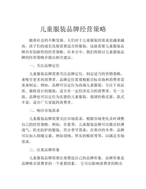 儿童服装品牌经营策略