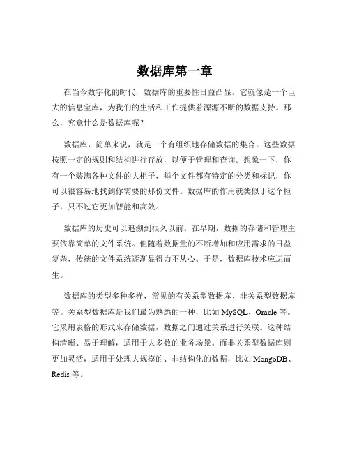 数据库第一章