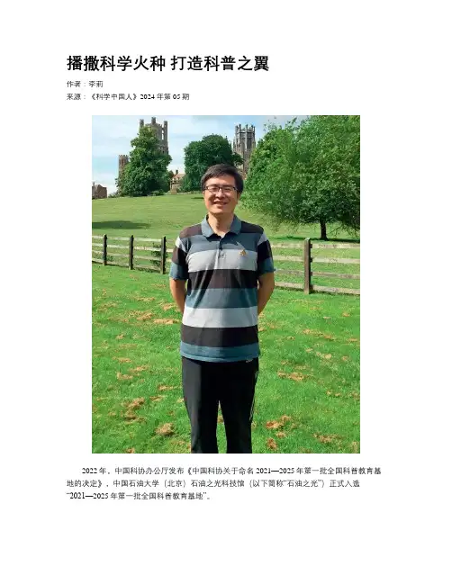 播撒科学火种 打造科普之翼