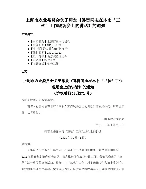 上海市农业委员会关于印发《孙雷同志在本市“三秋”工作现场会上的讲话》的通知