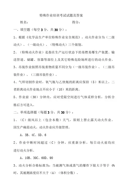 特殊作业培训考试试题及答案