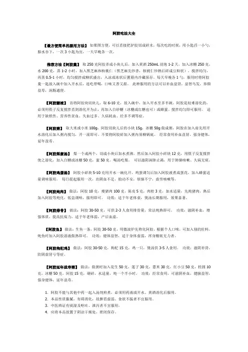 阿胶吃法大全