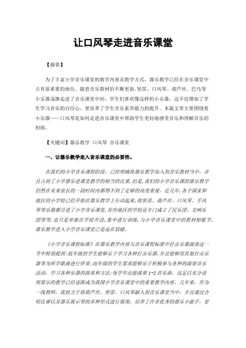 让口风琴走进音乐课堂