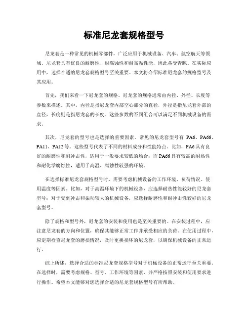 标准尼龙套规格型号