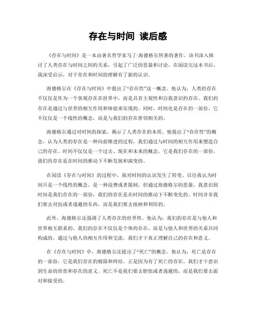 存在与时间 读后感