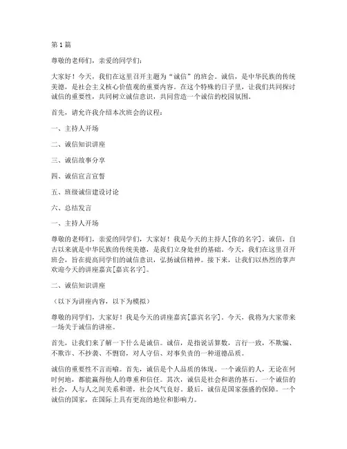 班会记录诚信主持词(3篇)