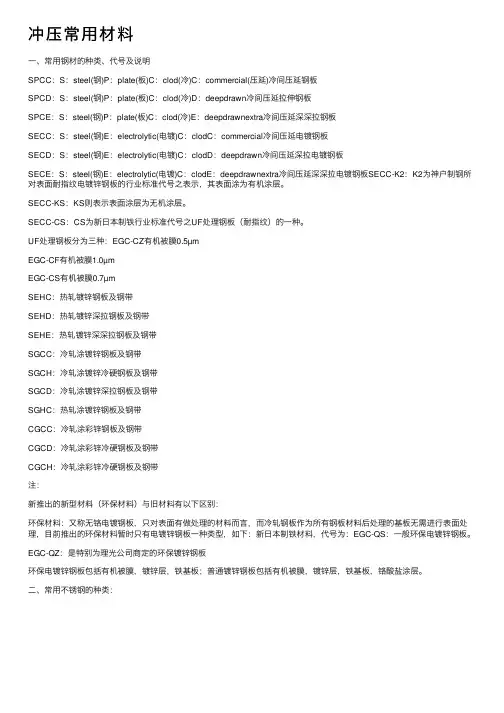 冲压常用材料
