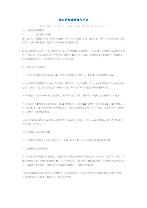 (完整版)坑内钻探地质操作手册
