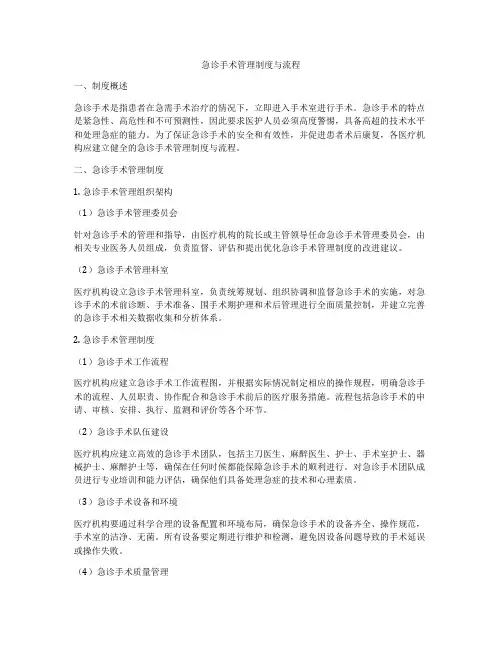 急诊手术管理制度与流程
