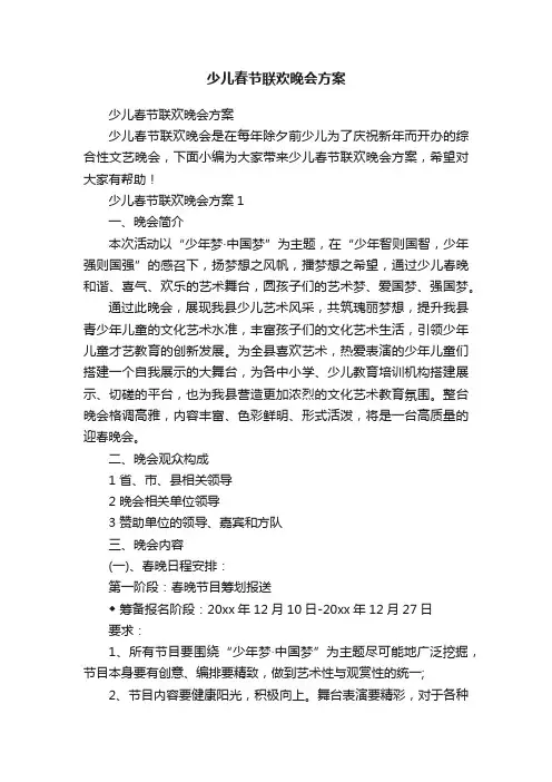 少儿春节联欢晚会方案