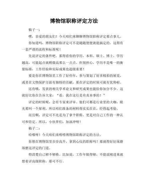 博物馆职称评定方法
