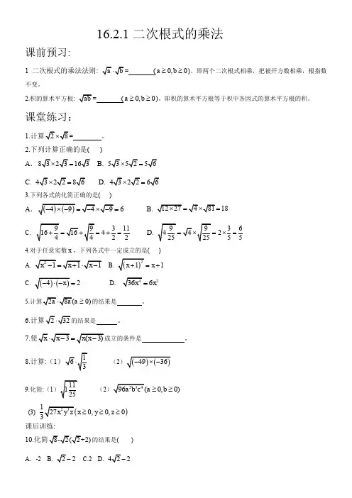 二次根式的乘法练习题