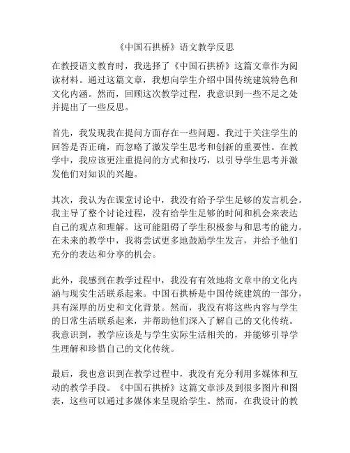 《中国石拱桥》语文教学反思