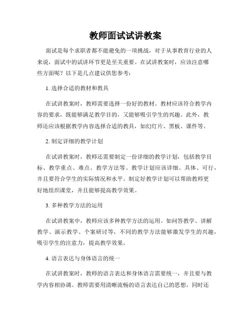 教师面试试讲教案
