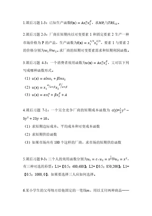 高微2020期末考