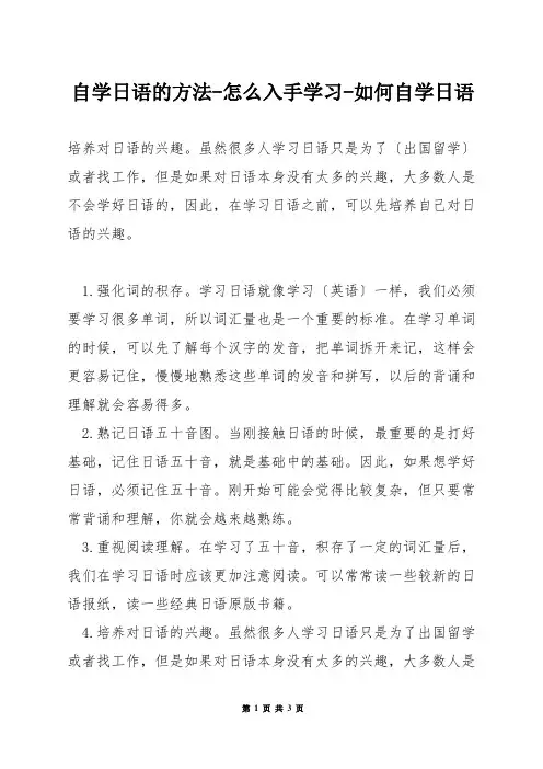 自学日语的方法-怎么入手学习-如何自学日语