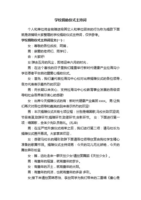 学校捐助仪式主持词