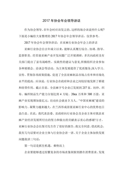 2017年协会年会领导讲话