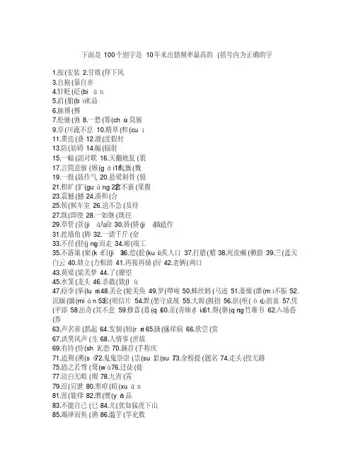 高考语文高频易错字总结完整版