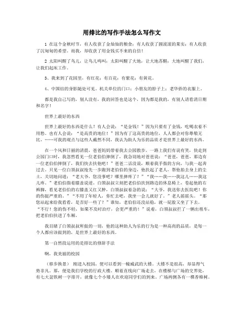 用排比的写作手法怎么写作文