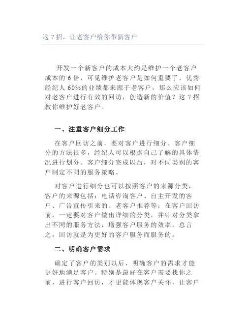这7招让老客户给你带新客户